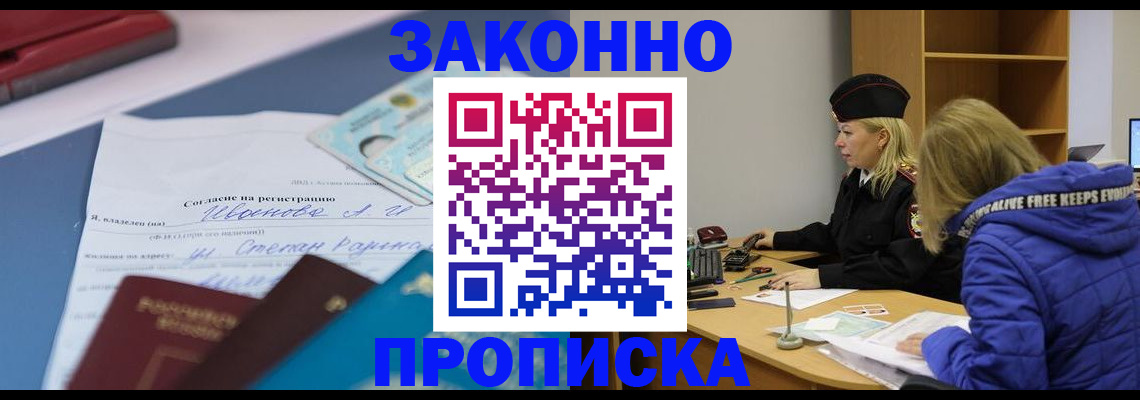временная регистрация гарантия в Курганинске